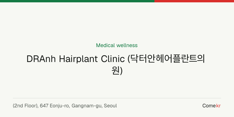 DRAnh Hairplant Clinic (닥터안헤어플란트의원) wellness guide