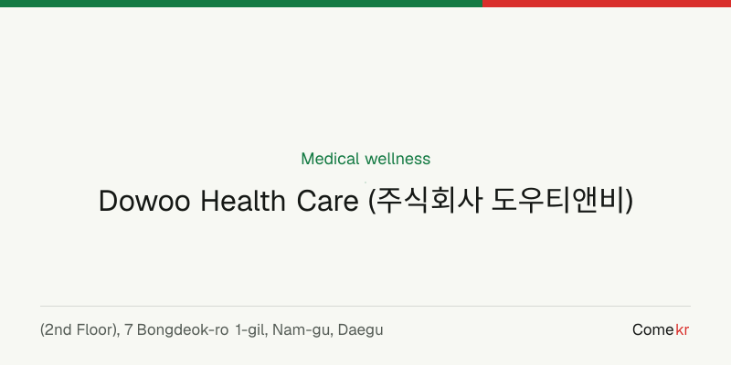 Dowoo Health Care (주식회사 도우티앤비) wellness guide