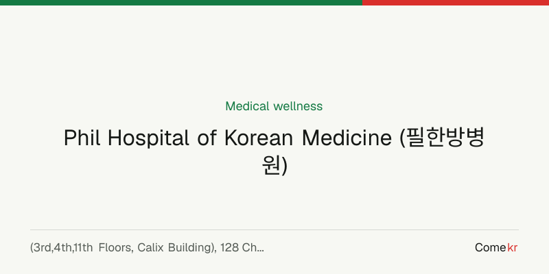 Phil Hospital of Korean Medicine (필한방병원) wellness guide