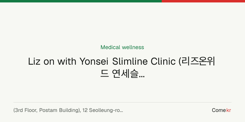 Liz on with Yonsei Slimline Clinic (리즈온위드 연세슬림라인의원) wellness guide