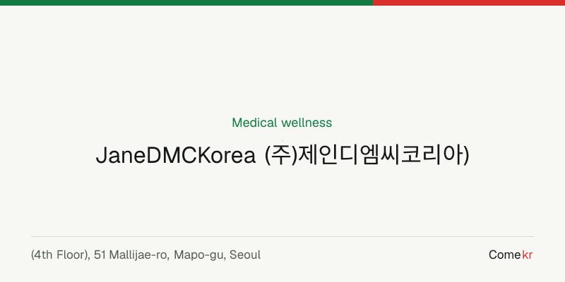 JaneDMCKorea (주)제인디엠씨코리아) wellness guide