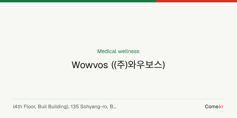 Wowvos ((주)와우보스) wellness guide