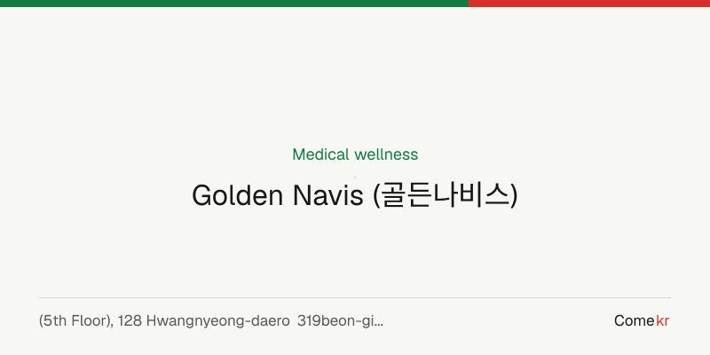 Golden Navis (골든나비스) wellness guide
