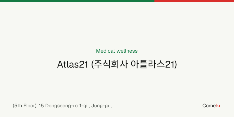 Atlas21 (주식회사 아틀라스21) wellness guide