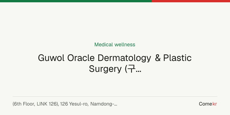 Guwol Oracle Dermatology & Plastic Surgery (구월동 오라클피부과) wellness guide