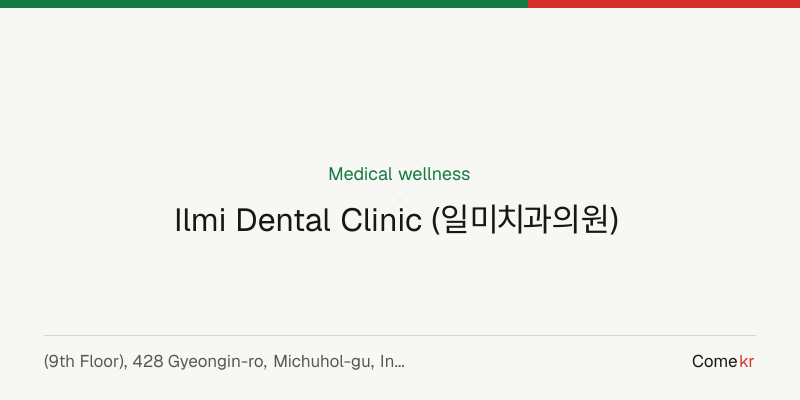Ilmi Dental Clinic (일미치과의원) wellness guide