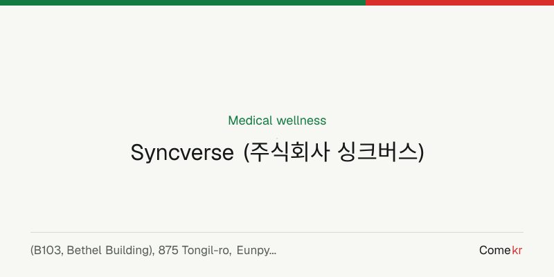 Syncverse (주식회사 싱크버스) wellness guide