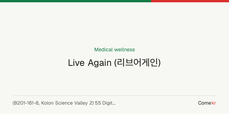 Live Again (리브어게인) wellness guide