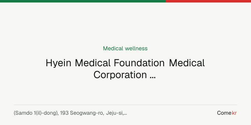 Hyein Medical Foundation Medical Corporation Hankook   Hospital (의료법인 혜인의료재단 한국병원) wellness guide