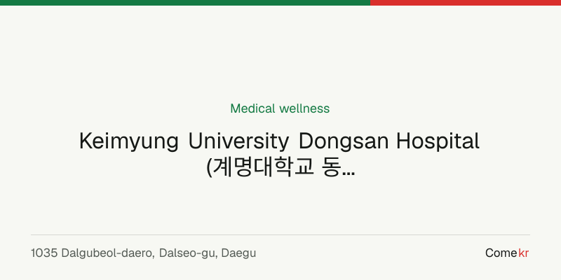 Keimyung University Dongsan Hospital (계명대학교 동산병원) wellness guide