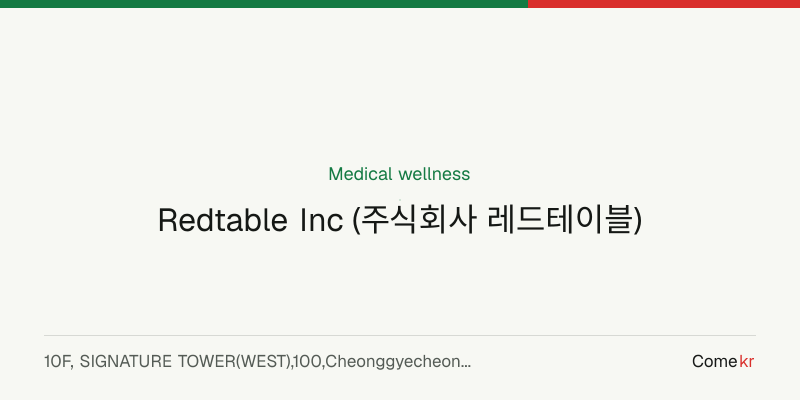 Redtable Inc (주식회사 레드테이블) wellness guide