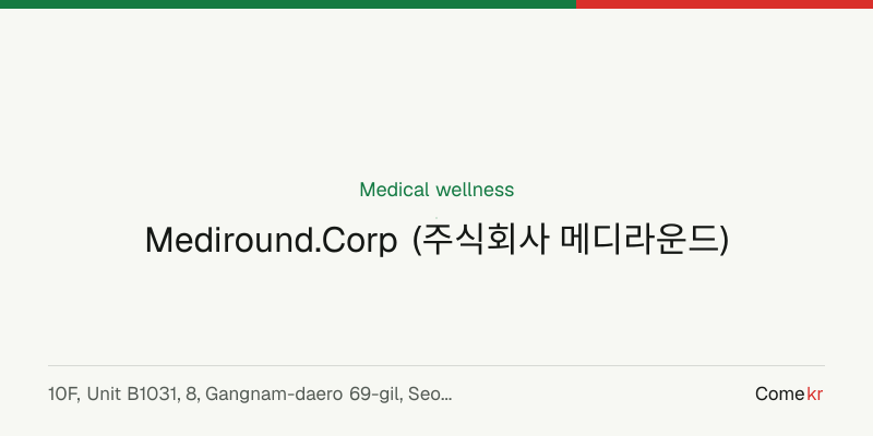 Mediround.Corp (주식회사 메디라운드) wellness guide