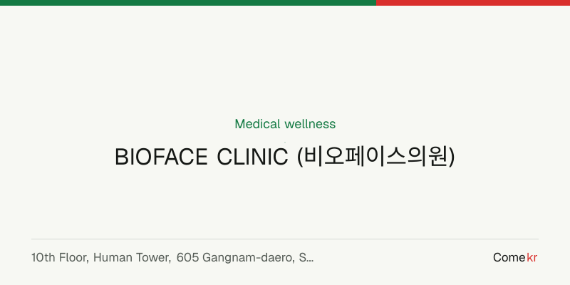 BIOFACE CLINIC (비오페이스의원) wellness guide