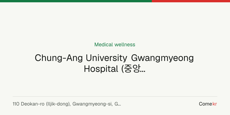 Chung-Ang University Gwangmyeong Hospital (중앙대학교광명병원) wellness guide