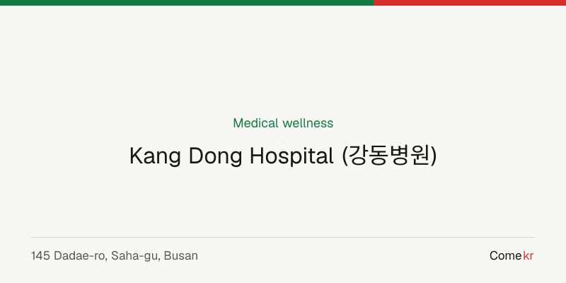 Kang Dong Hospital (강동병원) wellness guide