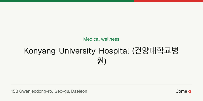 Konyang University Hospital (건양대학교병원) wellness guide