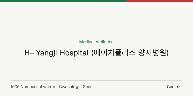 H+ Yangji Hospital (에이치플러스 양지병원) wellness guide