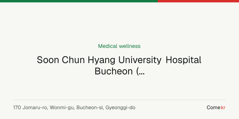 Soon Chun Hyang University Hospital Bucheon (순천향대학교 부속 부천병원) wellness guide