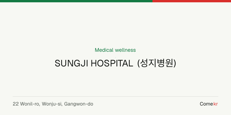 SUNGJI HOSPITAL (성지병원) wellness guide