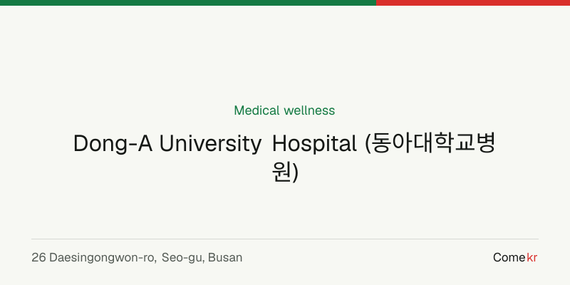 Dong-A University Hospital (동아대학교병원) wellness guide