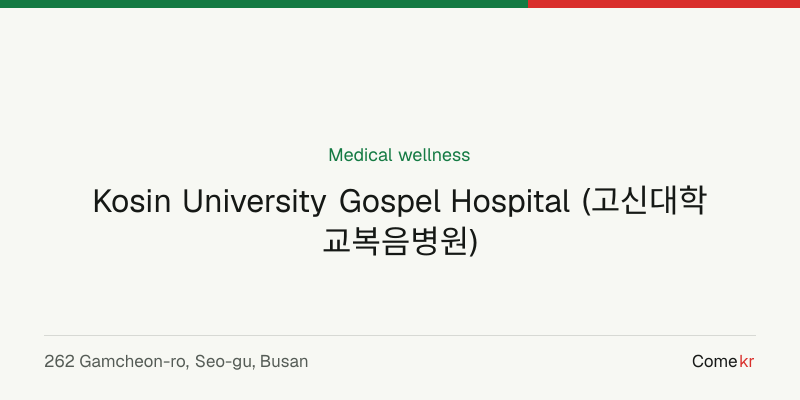 Kosin University Gospel Hospital (고신대학교복음병원) wellness guide