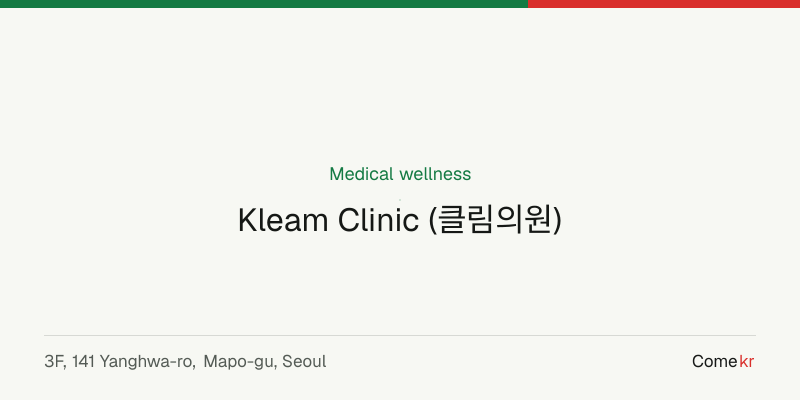 Kleam Clinic (클림의원) wellness guide