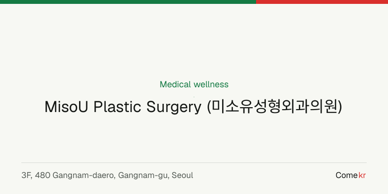 MisoU Plastic Surgery (미소유성형외과의원) wellness guide