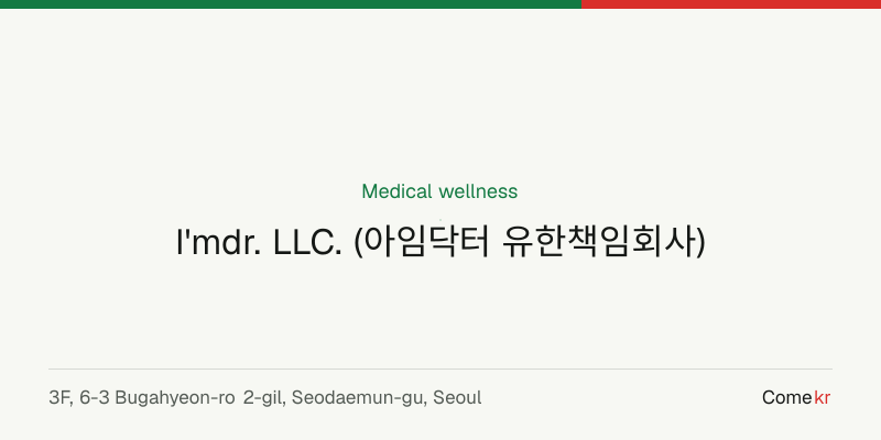 I'mdr. LLC. (아임닥터 유한책임회사) wellness guide