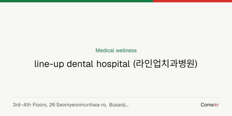 line-up dental hospital (라인업치과병원) wellness guide