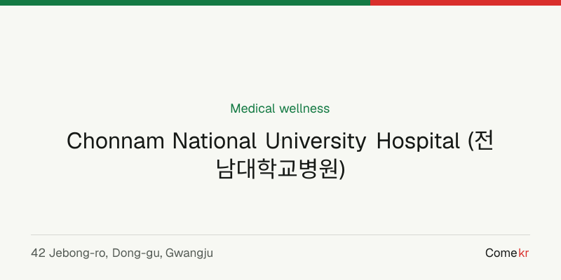 Chonnam National University Hospital (전남대학교병원) wellness guide