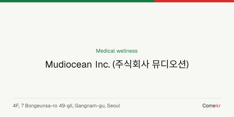 Mudiocean Inc. (주식회사 뮤디오션) wellness guide