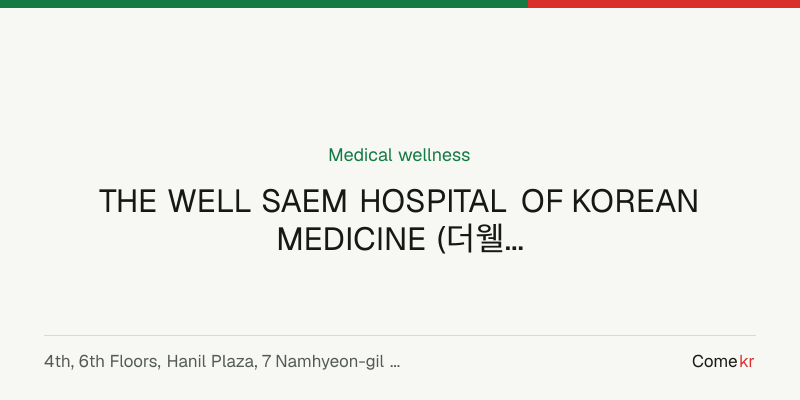 THE WELL SAEM HOSPITAL OF KOREAN MEDICINE (더웰샘한방병원) wellness guide