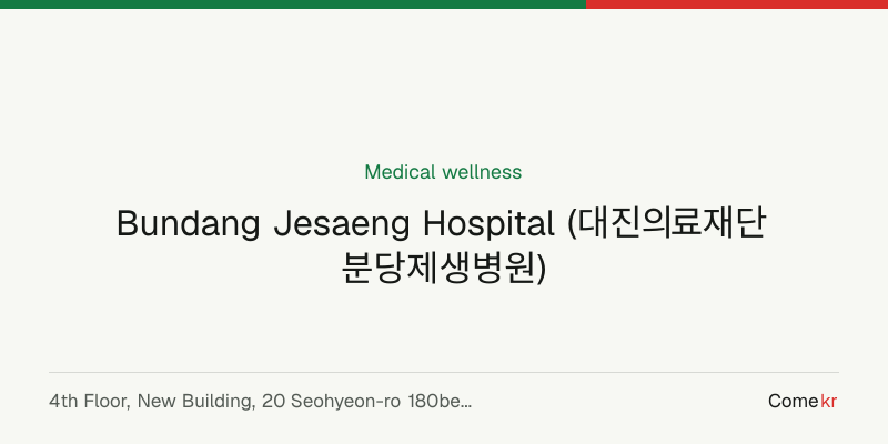 Bundang Jesaeng Hospital (대진의료재단 분당제생병원) wellness guide