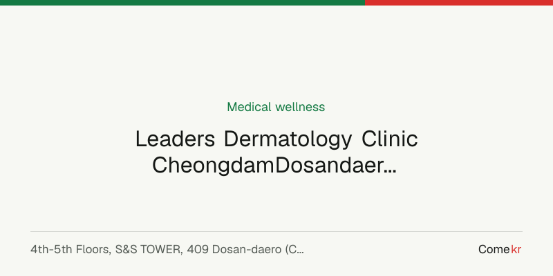 Leaders Dermatology Clinic CheongdamDosandaero (리더스피부과의원 청담도산대로점) wellness guide