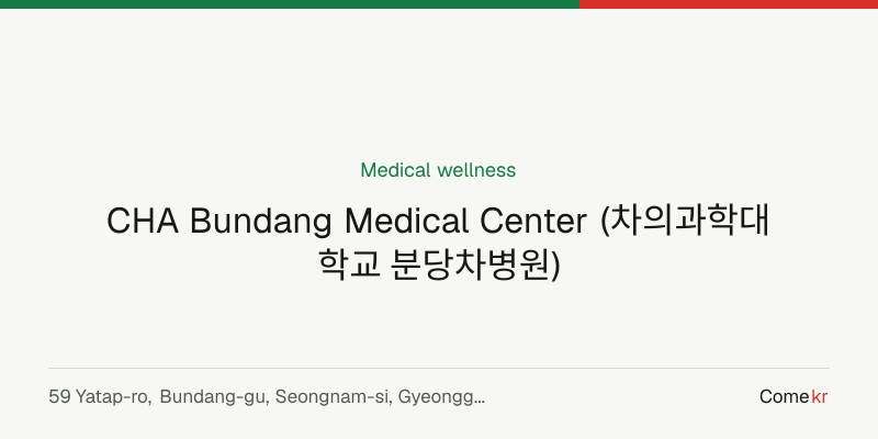 CHA Bundang Medical Center (차의과학대학교 분당차병원) wellness guide