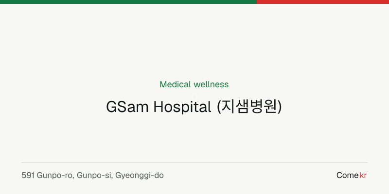 GSam Hospital (지샘병원) wellness guide