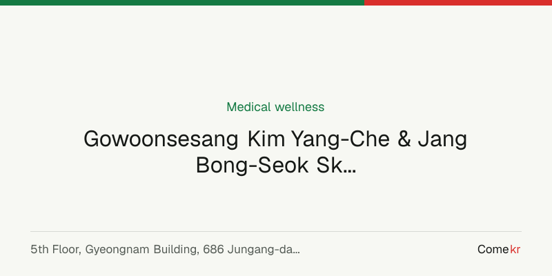Gowoonsesang Kim Yang-Che & Jang Bong-Seok Skin Clinic (고운세상 김양제장봉석피부과의원) wellness guide