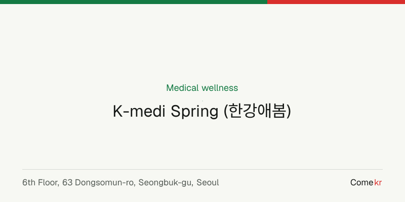 K-medi Spring (한강애봄) wellness guide