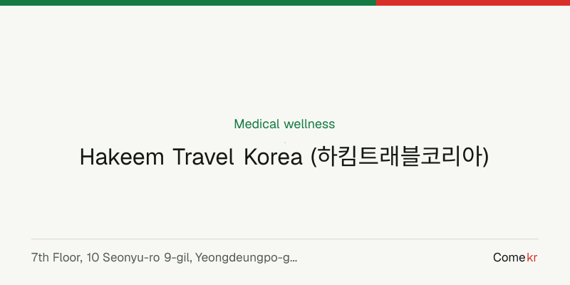 Hakeem Travel Korea (하킴트래블코리아) wellness guide