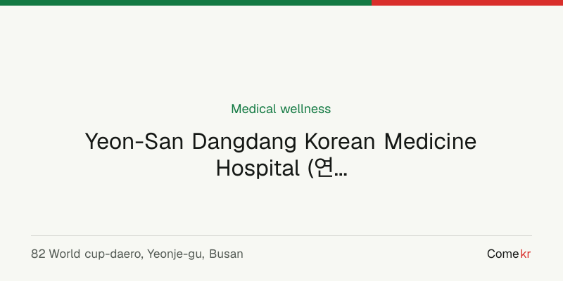 Yeon-San Dangdang Korean Medicine Hospital (연산당당한방병원) wellness guide