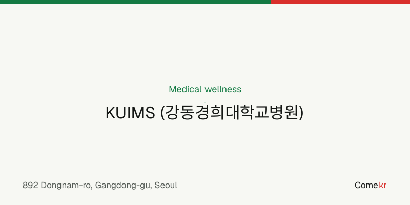 KUIMS (강동경희대학교병원) wellness guide
