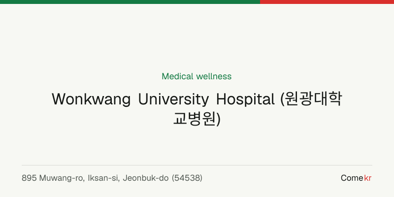Wonkwang University Hospital (원광대학교병원) wellness guide