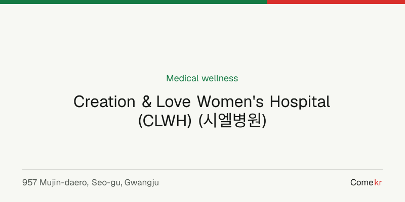 Creation & Love Women's Hospital (CLWH) (시엘병원) wellness guide