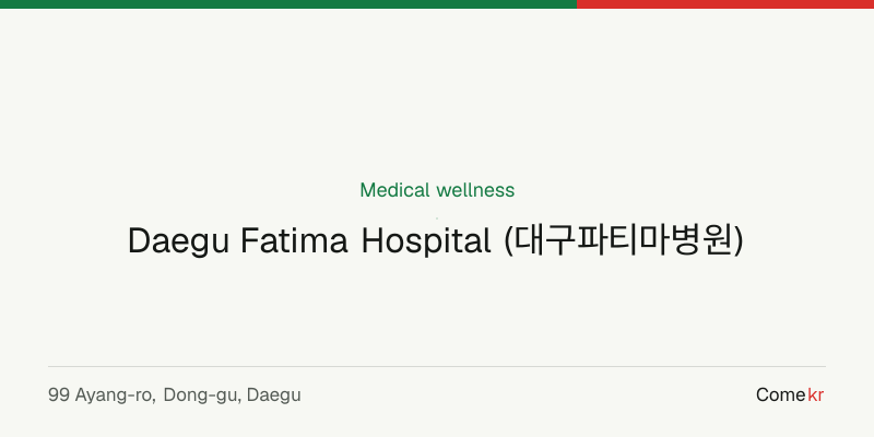 Daegu Fatima Hospital (대구파티마병원) wellness guide