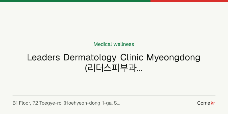 Leaders Dermatology Clinic Myeongdong (리더스피부과의원 명동점) wellness guide