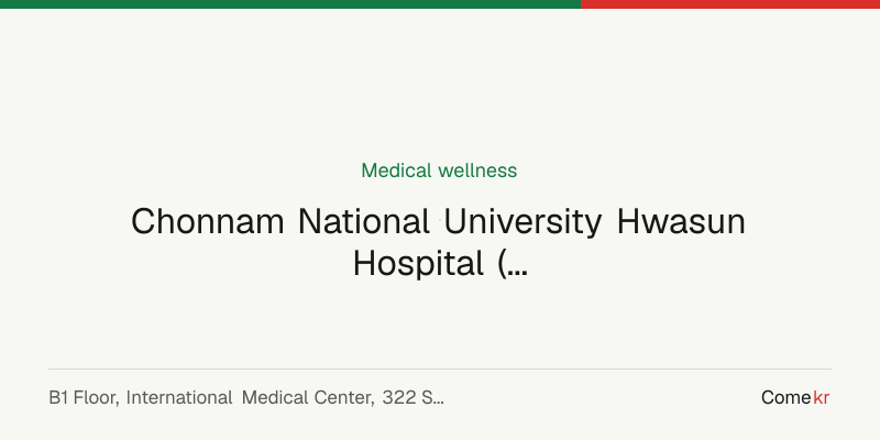Chonnam National University Hwasun Hospital (화순전남대학교병원) wellness guide