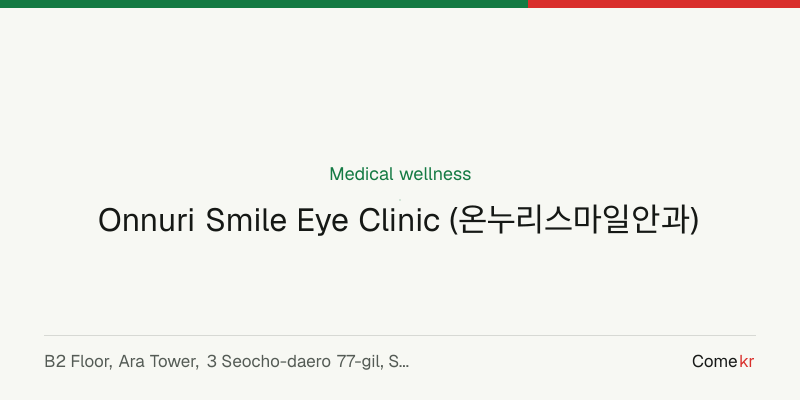 Onnuri Smile Eye Clinic (온누리스마일안과) wellness guide