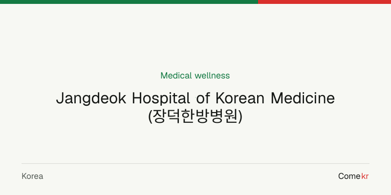 Jangdeok Hospital of Korean Medicine (장덕한방병원) wellness guide