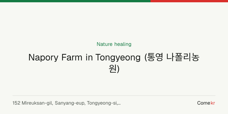 Napory Farm in Tongyeong (통영 나폴리농원) wellness guide