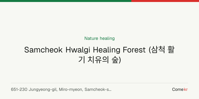 Samcheok Hwalgi Healing Forest (삼척 활기 치유의 숲) wellness guide